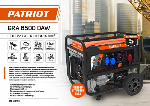 Генератор бензиновый Patriot GRA 8500DAW